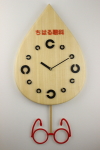 「ちはる眼科」様の「メガネの振り子時計」の詳細ページへ