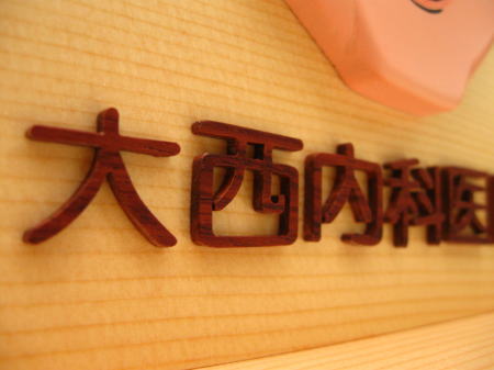 J@QONLŐLOiuGE@v̒uvłB