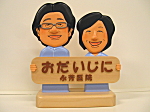 開院祝いの「似顔絵人形」の詳細ページへ