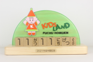 卒園記念品：キャラクター・ロゴをお入れした「万年ブロックカレンダー」