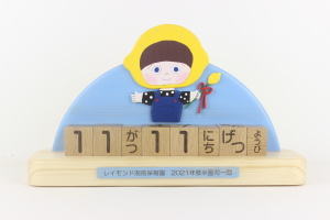 卒園記念品：万年ブロックカレンダー：キャラクターイラストと記念プレートをお入れしました