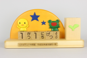 卒園記念品：「サイコロ万年カレンダーとペンスタンド」の記念品